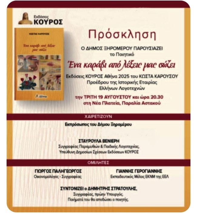 ΠΑΡΟΥΣΙΑΣΗ ΒΙΒΛΙΟΥ ΑΣΤΑΚΟΣ