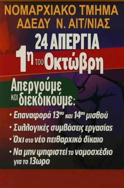 adedi aitoloakarnanias apergia 2