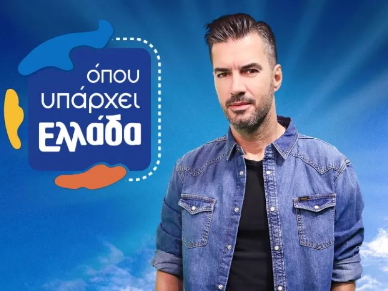 opou yparxei ellada.jpg