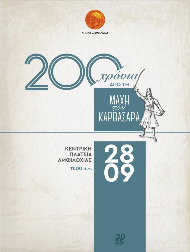 poster 200xronia.maxitoukarvasara
