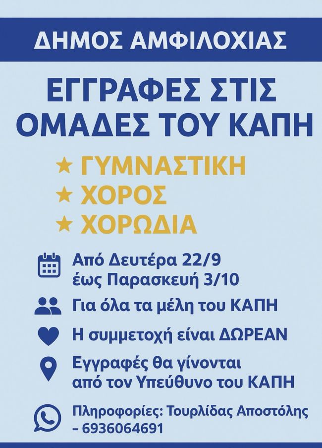 tmimata xorou