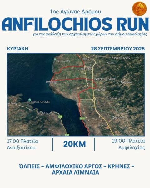 Αmfilochios run