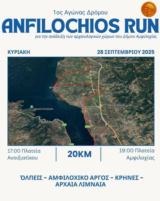 Αmfilochios run