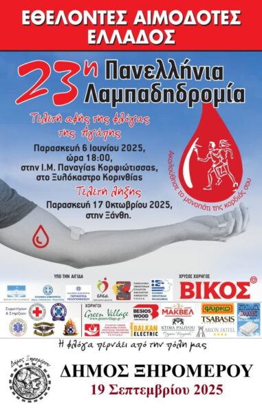 ΑΦΙΣΑ ΔΗΜΟΣ ΞΗΡΟΜΕΡΟΥ