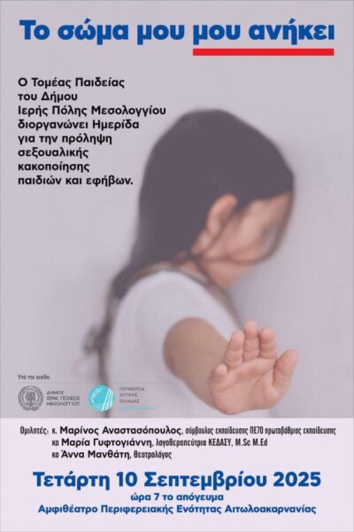 Αφίσα Ημερίδα Σεξουαλικής Κακοποίησης