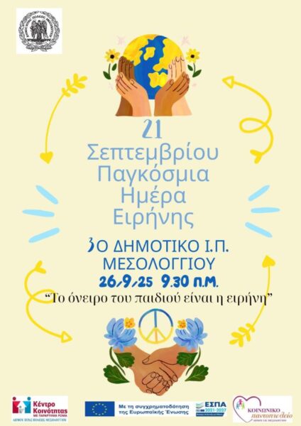 Αφίσα Το Όνειρο Του Παιδιού Είναι Η Ειρήνη