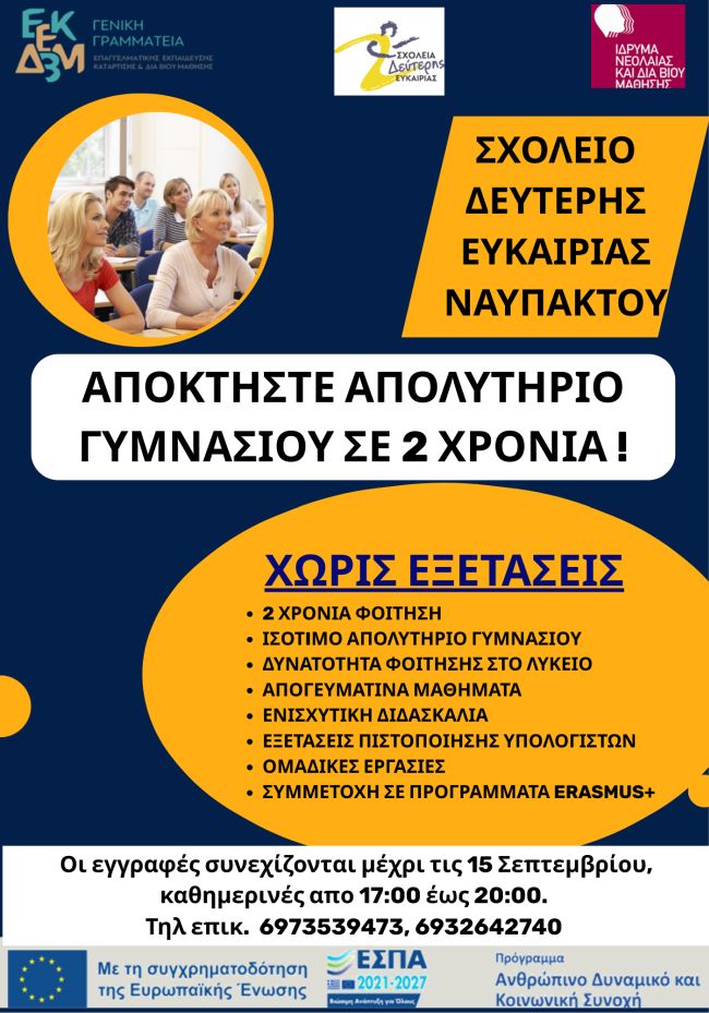 ΣΔΕ αφίσα