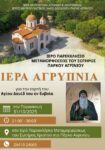 2025 11 01 Αγρυπνία Αγίου Δαυίδ ΑΦΙΣΑ