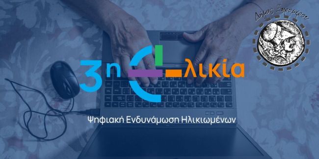 3η e λικια 1