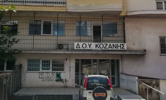 94c1bae3 eforia kozanis