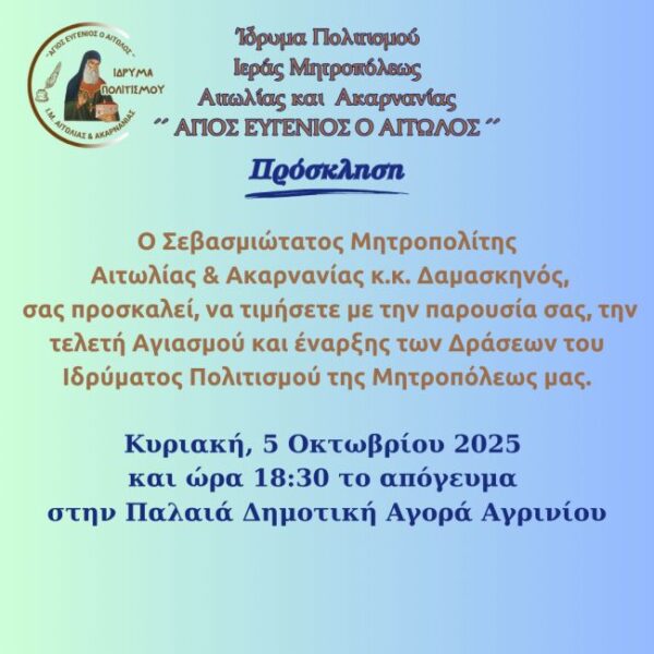 ΑΓΙΑΣΜΟΣ