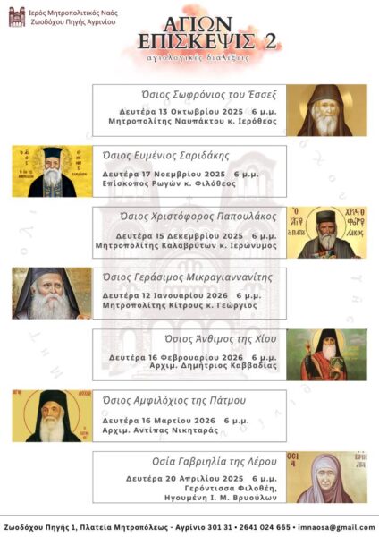 ΑΓΙΩΝ ΕΠΙΣΚΕΨΙΣ Α3 concept (1)