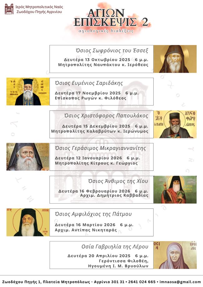 ΑΓΙΩΝ ΕΠΙΣΚΕΨΙΣ Α3 concept (1)
