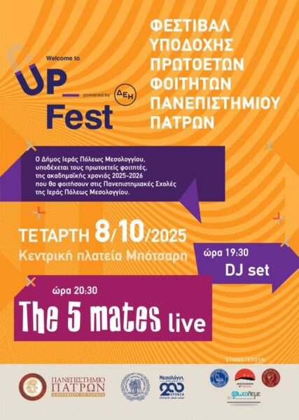 Αφίσα up fest 2025