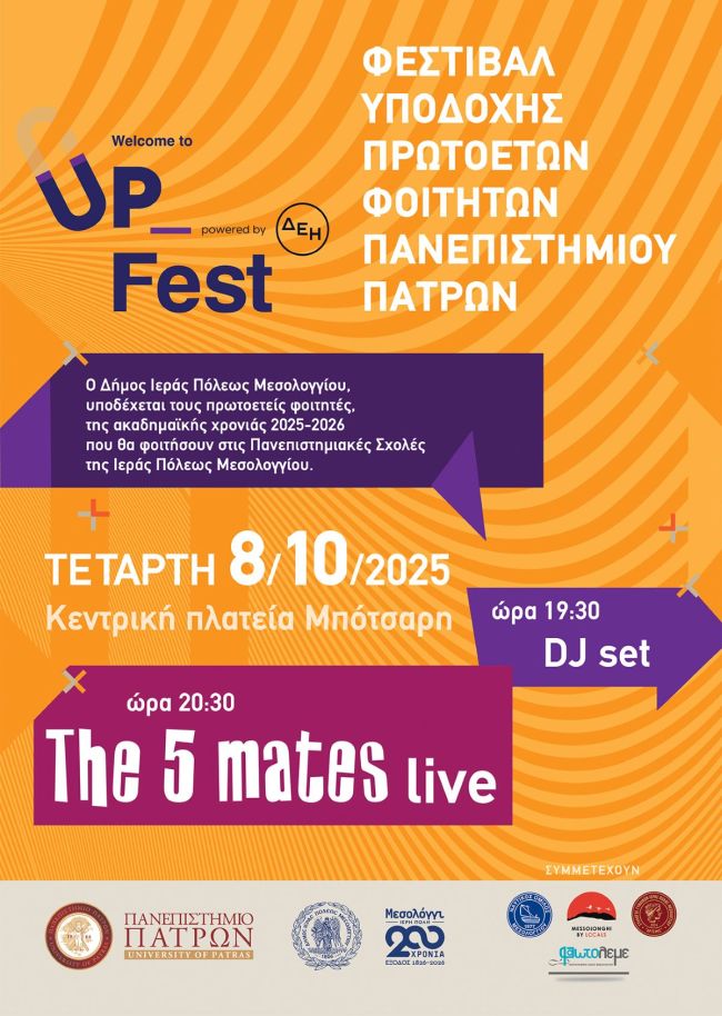 Αφίσα up fest 2025