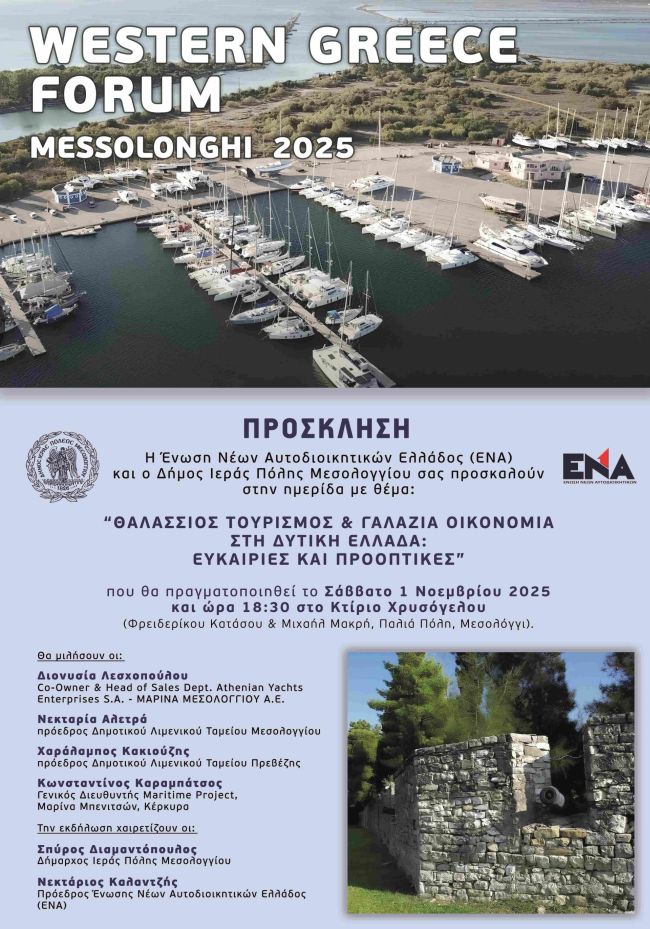Αφίσα Θαλάσσιος Τουρισμός & Γαλάζια Οικονομία