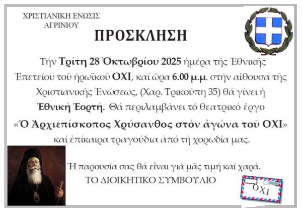 εθνική εορτή