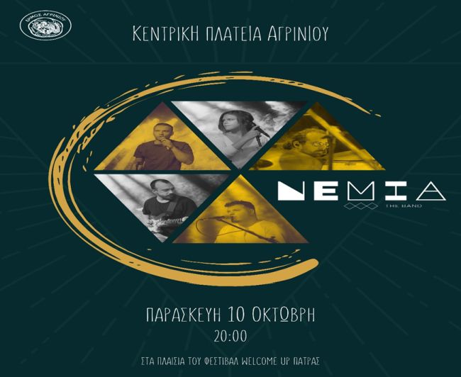 νεμια
