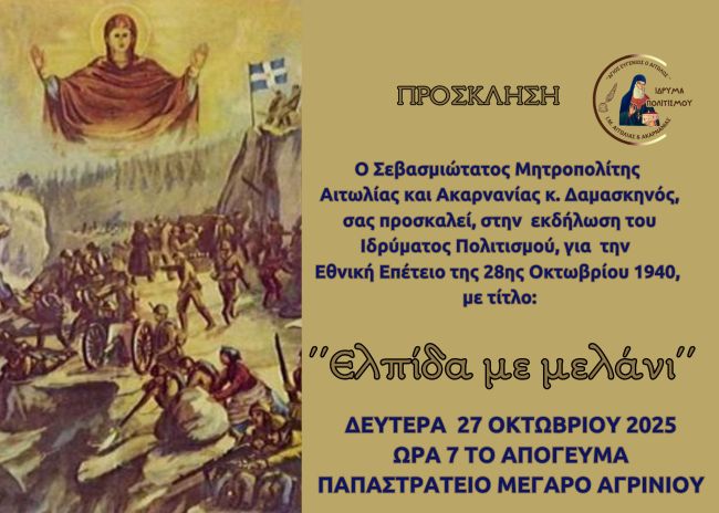 πρόσκληση τελικό