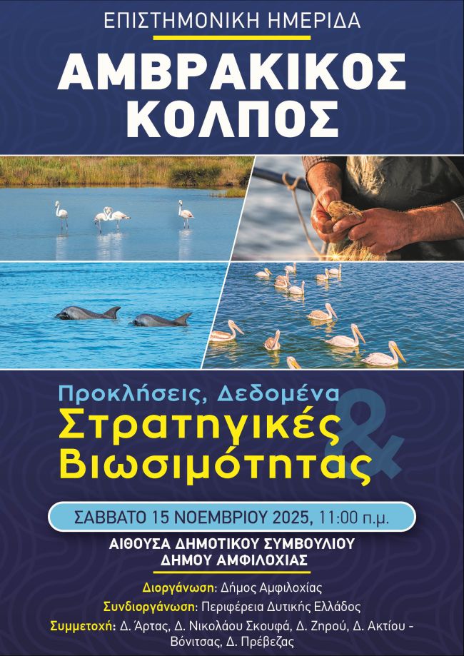 imerida amvrakikos 2025 (1)