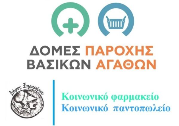 koinoniko farmakeio pantopoleio dimos xiromeroy