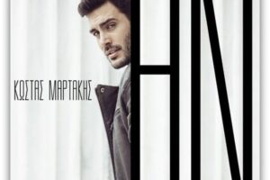 Ο Κώστας Μαρτάκης στο video clip του νέου του τραγουδιού «Αν»