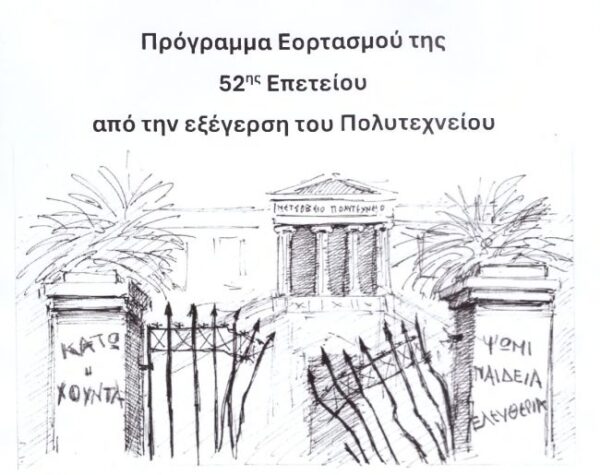 Αφίσα Πολυτεχνείο 2025