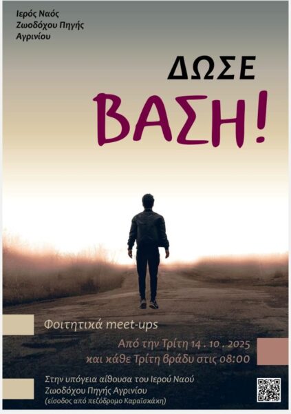 Δώσε βάση 1
