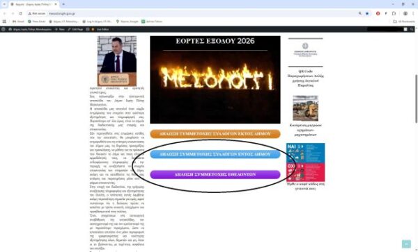 Φόρμα Εορτών Εξόδου 2026