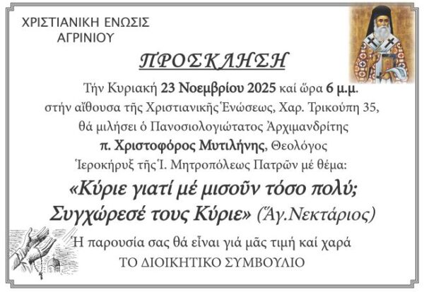 περί Αγίου Νεκταρίου