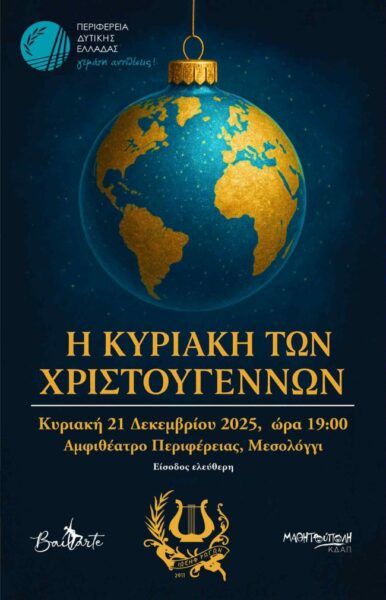 20251215 ΑΦΙΣΑ ΠΑΡΑΣΤΑΣΗ