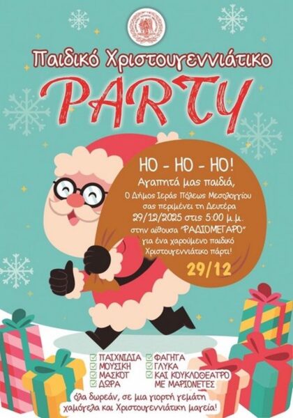 afisa xristougenniatiko paidiko parti dimou