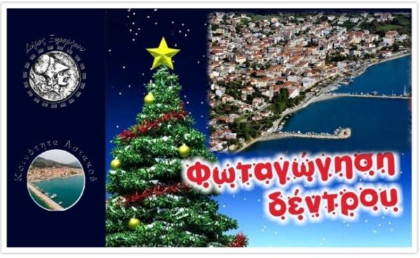 φωταγωγηση δεντρου αστακος 2025