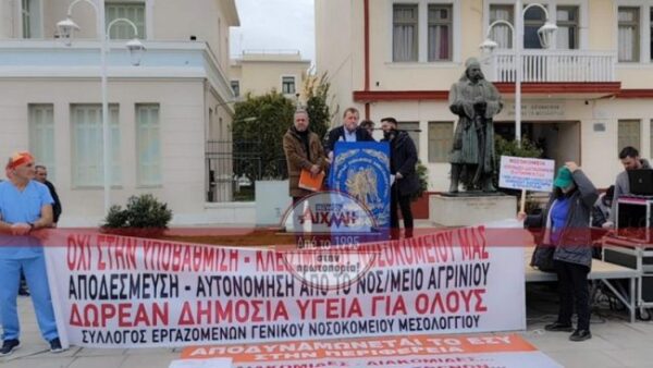 kinitopoiisi nosokomeio mesologgiou ianouarios 2026 1