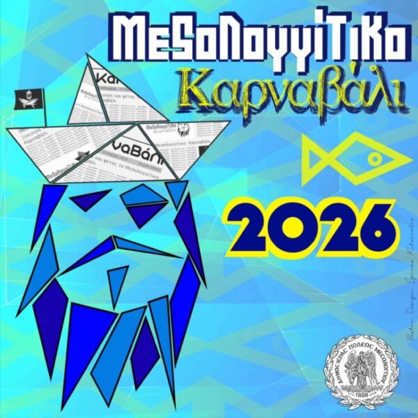 Αφίσα Μεσολογγίτικο Καρναβάλι 2026 Τετράγωνο