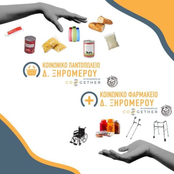 Δελτίο τύπου Ξηρόμερο 1