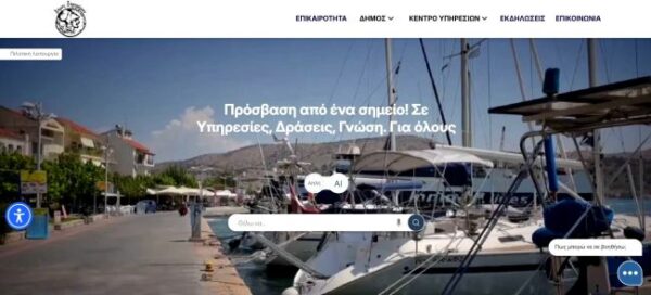 ΝΕΑ ΙΣΤΟΣΕΛΙΔΑ ΔΗΜΟΥ ΞΗΡΟΜΕΡΟΥ