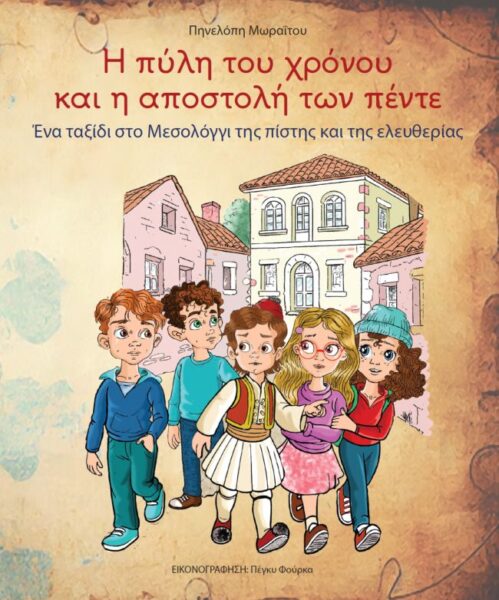 κατηχητικο βοηθημα 1