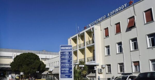 nosokomeio korinthos mak