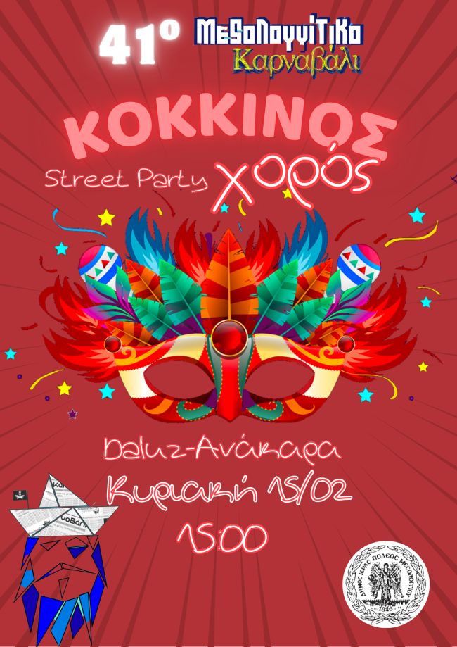 Αφίσα Κόκκινος Χορός