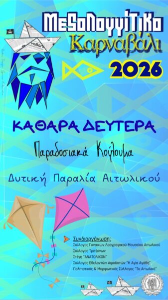 Καθαρά Δευτέρα