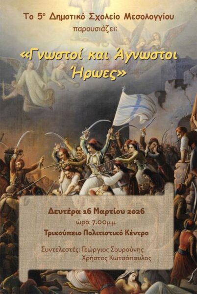 5ο δημοτικό