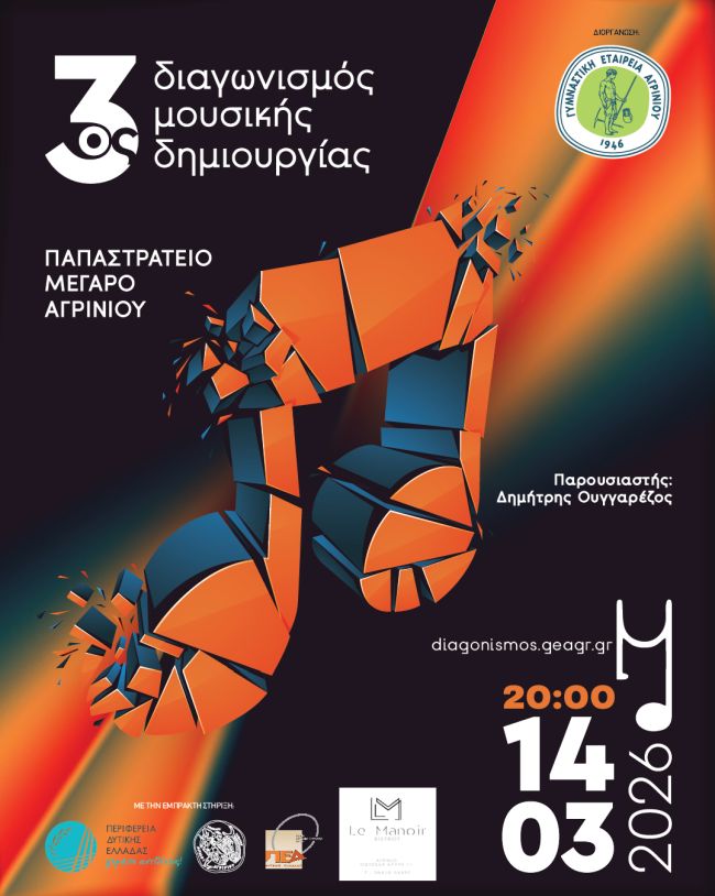 post musikos diagwnismos final+μ