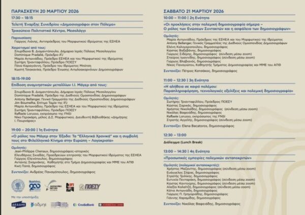 programma sinedriou 1024x721