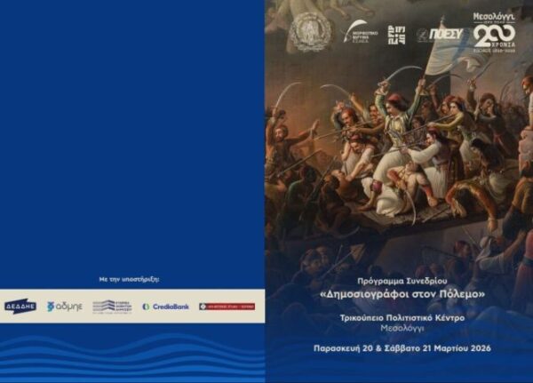 programma sinedriou1 1024x736