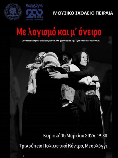 ΑΦΙΣΑ ΜΕΣΟΛΟΓΓΙ!