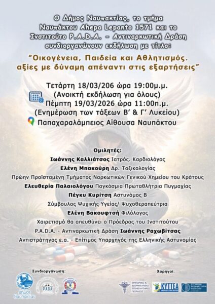 ΕΚΔΗΛΩΣΗ ΕΞΑΡΤΗΣΕΙΣ 18 3 2026