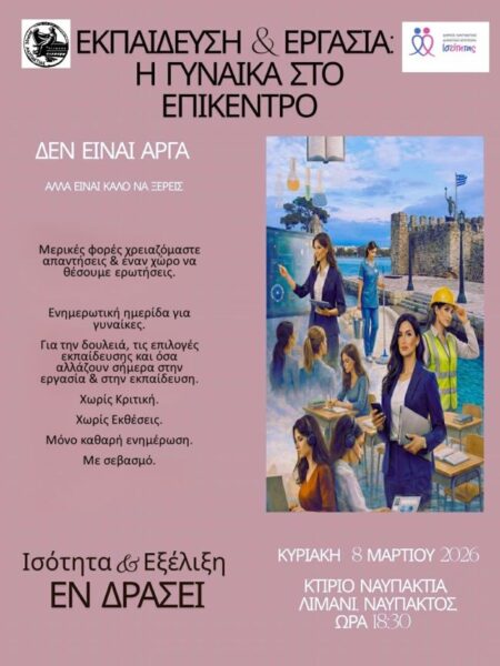 ΕΠΙΤΡΟΠΗ ΙΣΟΤΗΤΑΣ (2)