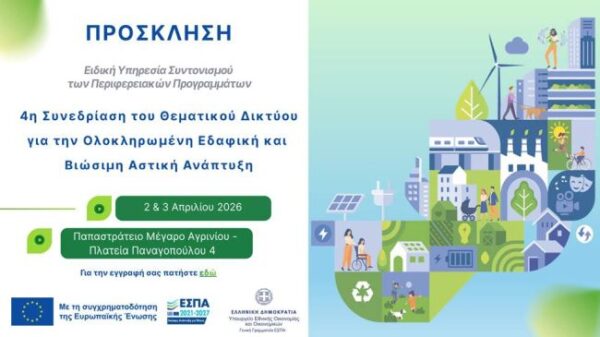 ΠΡΟΣΚΛΗΣΗ 4ου Θεματικού Δικτύου ΒΑΑ