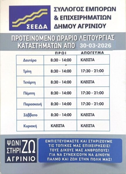 ΩΡΑΡΙΟ ΘΕΡΙΝΟ 2026